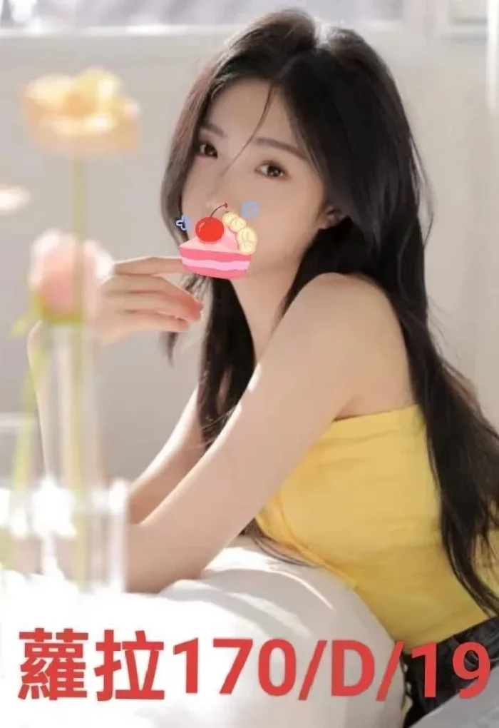台北外送茶:蘿拉 170/D/19Y