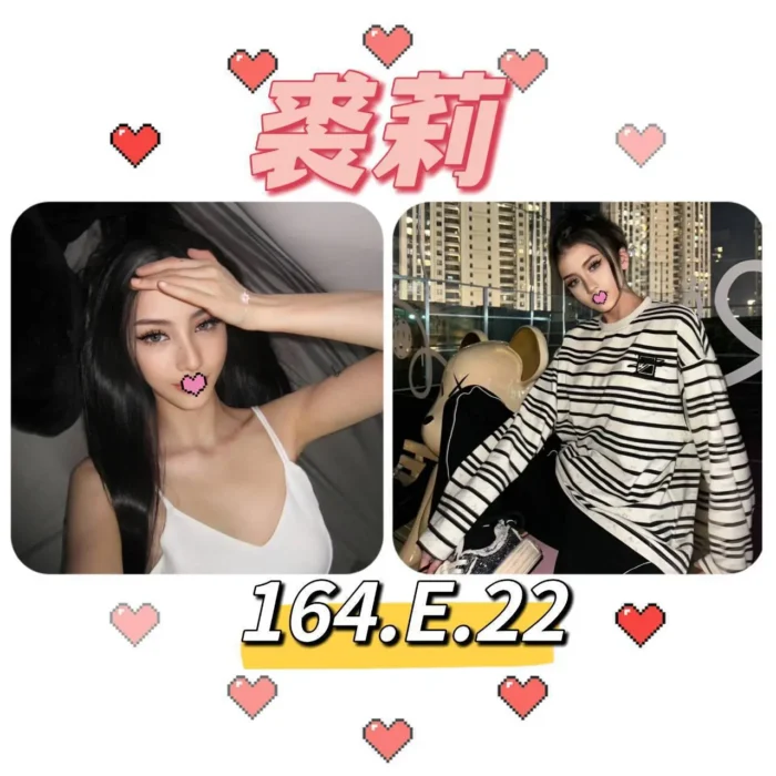 新竹外送茶:裘莉 164/E/22Y