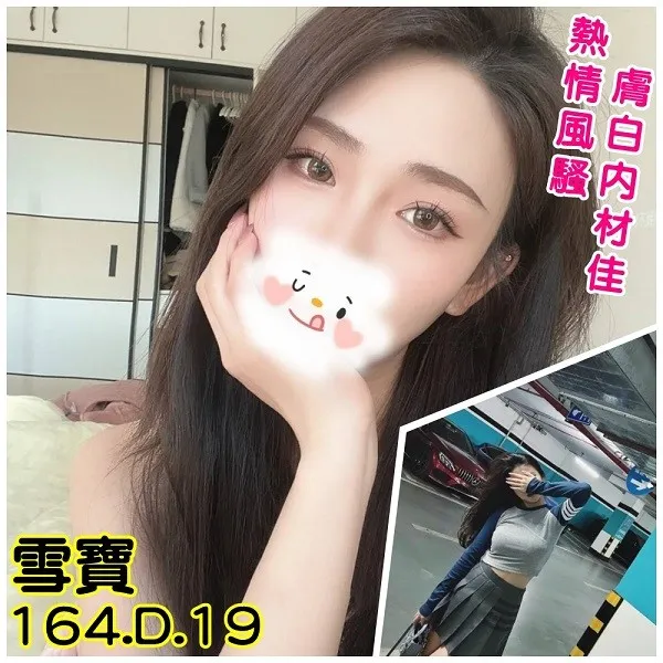 台北外送茶:雪寶 164/D/19Y