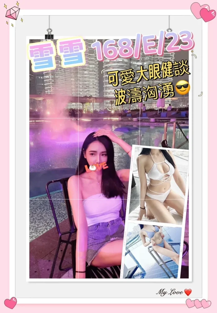 桃園外送茶:雪雪 168/E/23Y