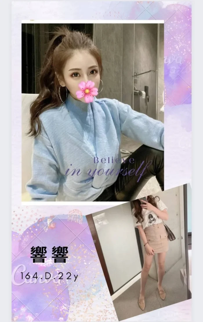 台北外送茶:響響 164/D/22Y