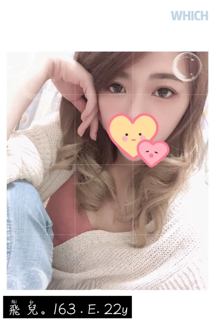 台北外送茶:飛兒 163/E/22Y