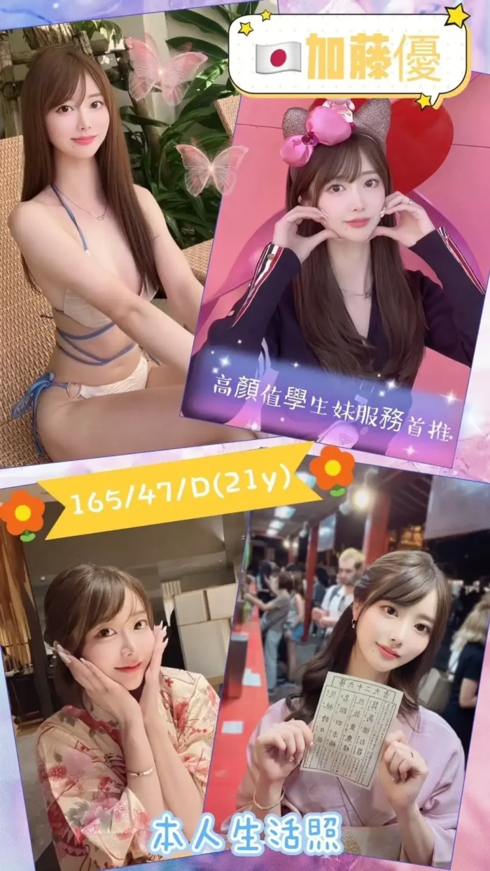 新竹外送茶:加藤優 165/47/D
