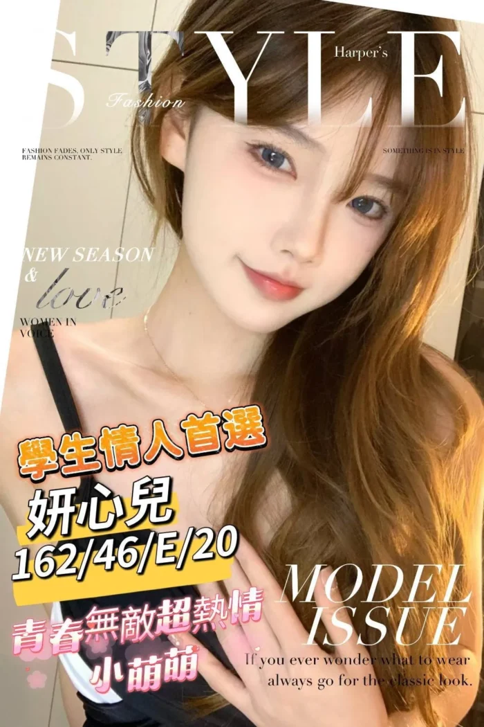 桃園外送茶:妍心兒 162/46/E/20Y