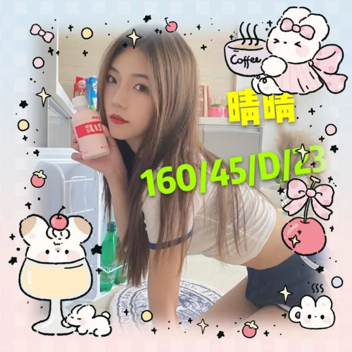 台南外送茶:晴晴 160/45/D/23Y