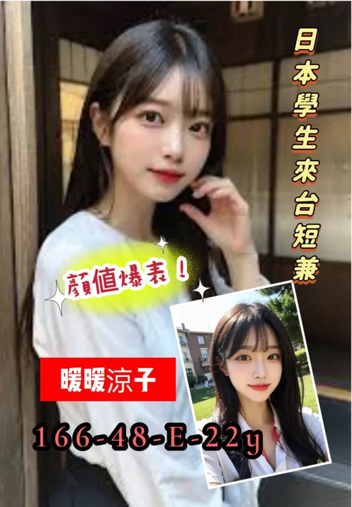 新竹外送茶:暖暖涼子 166/48/E/22Y