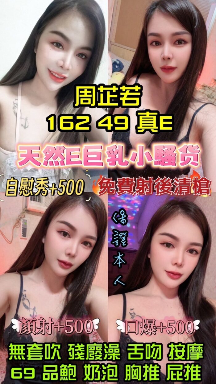 周芷若 162/49/E