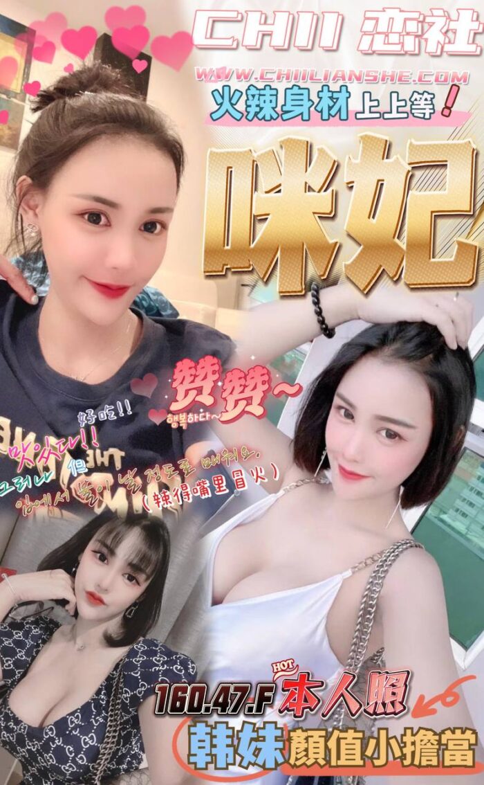 咪妃 160/47/F