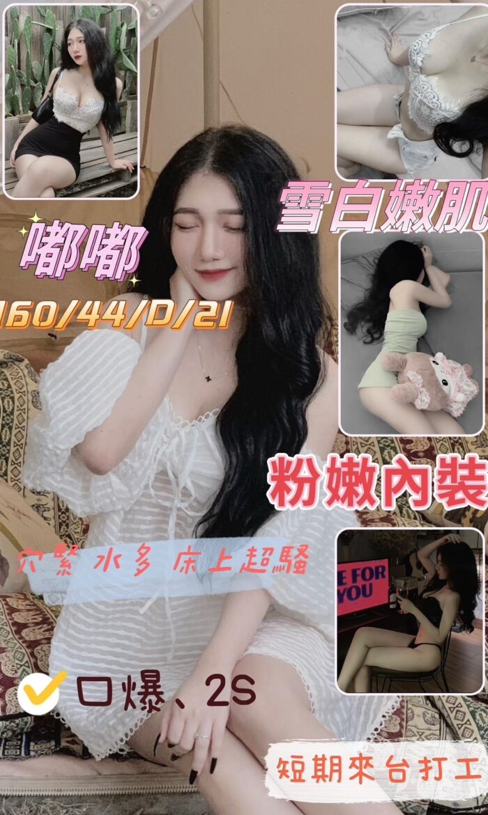 嘟嘟 160/44/D/21Y