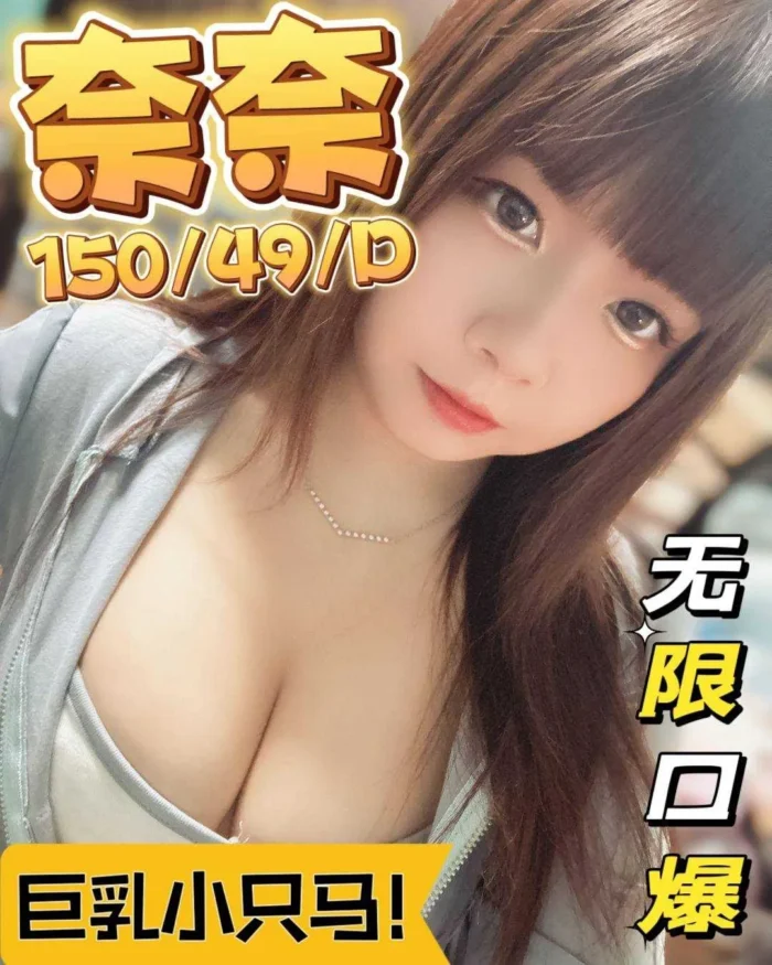 奈奈 150/49/D/23Y
