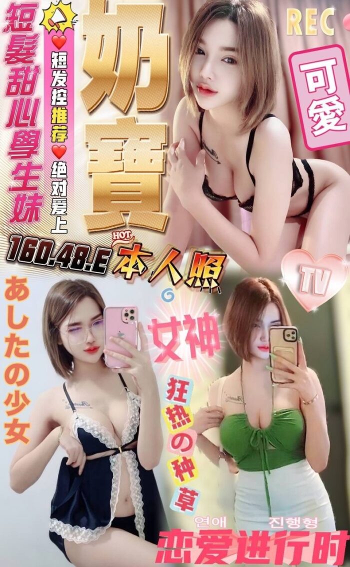 奶寶 160/48/E