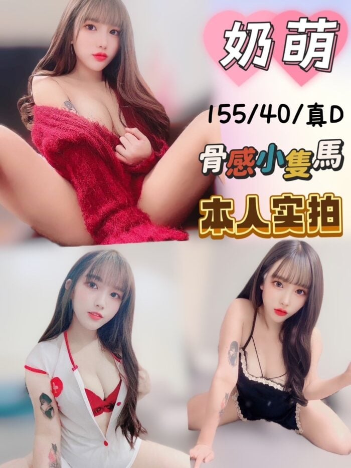 奶萌 155/40/D