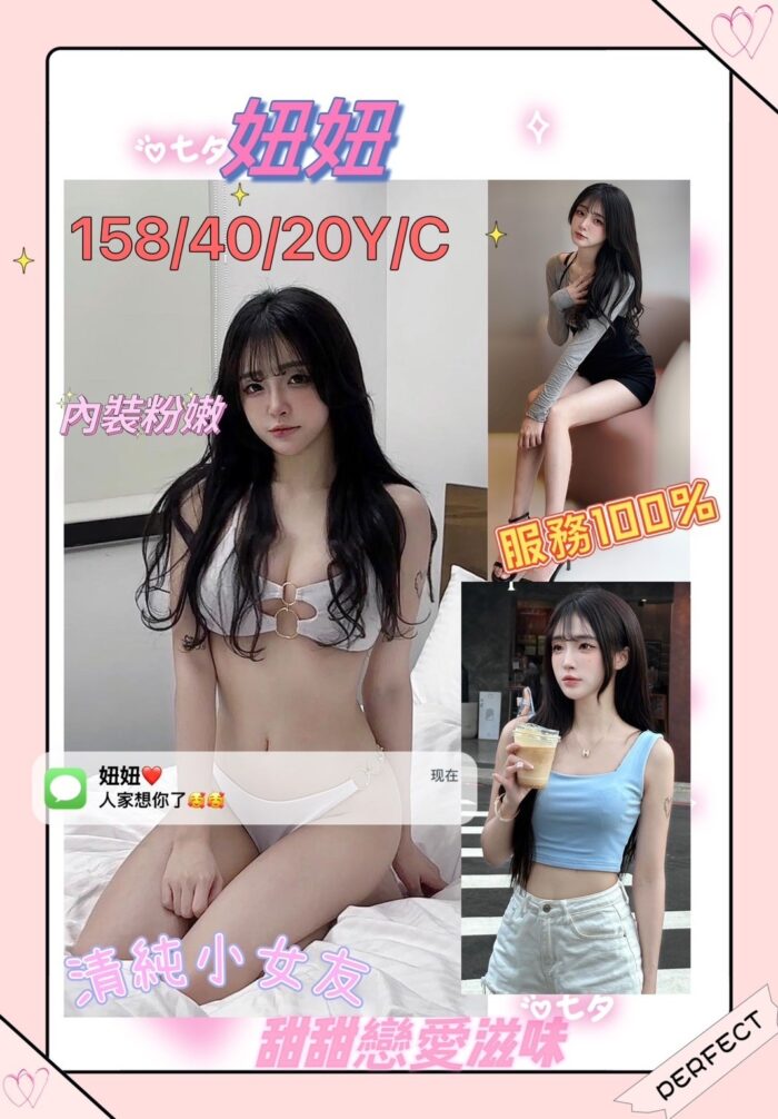妞妞 158/40/C/20Y
