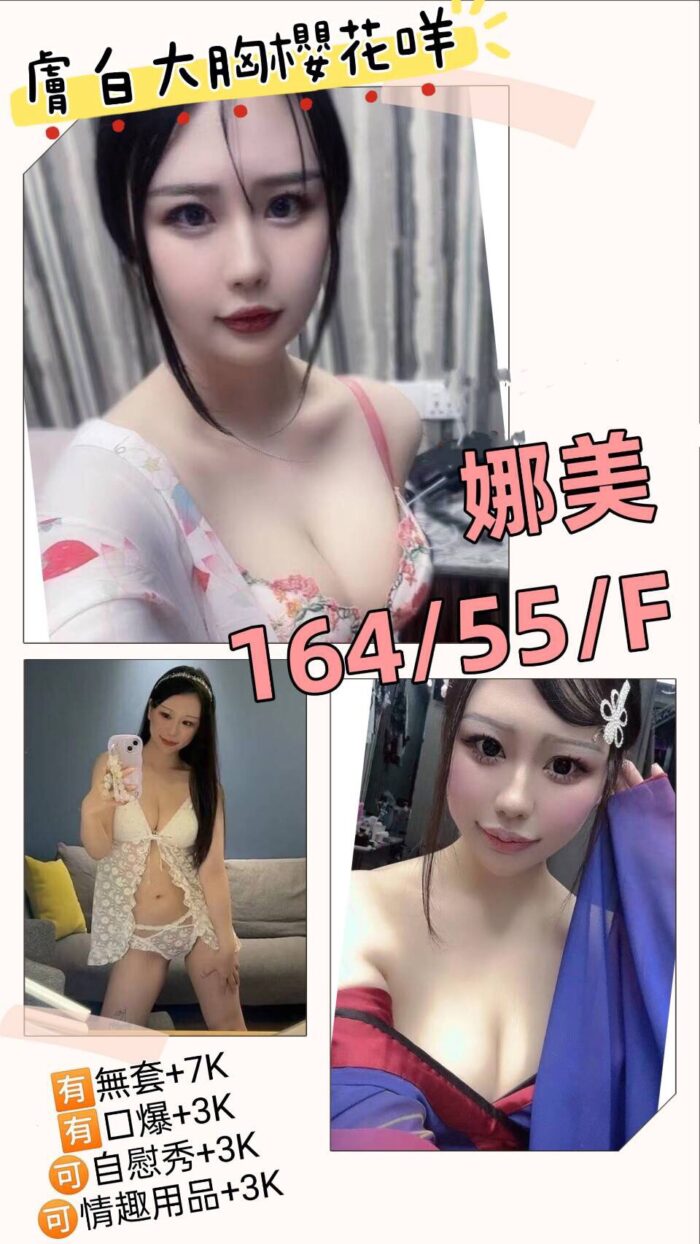 娜美 164/44/F/26Y