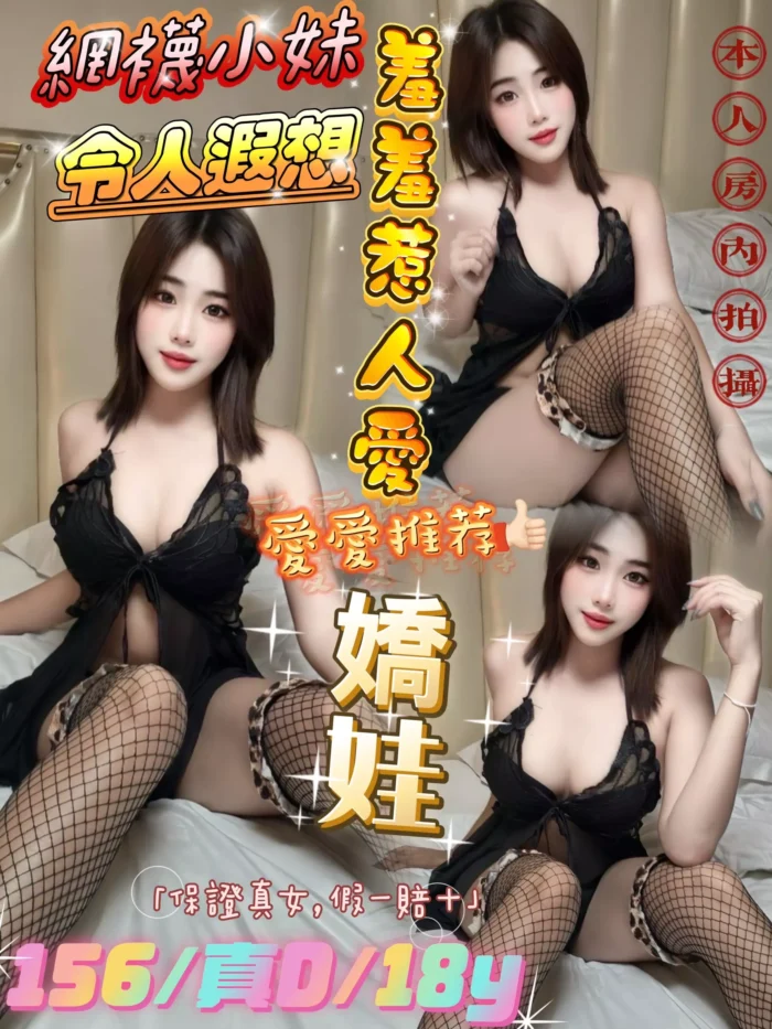 嬌娃 156/D/18Y35