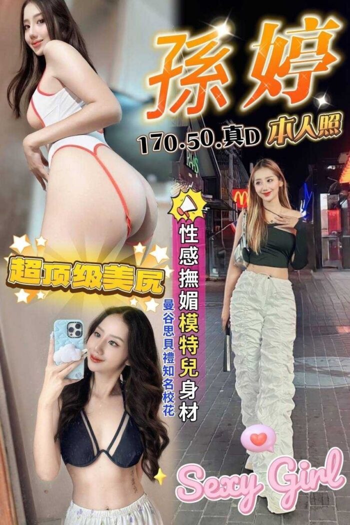 孫婷 170/50/D