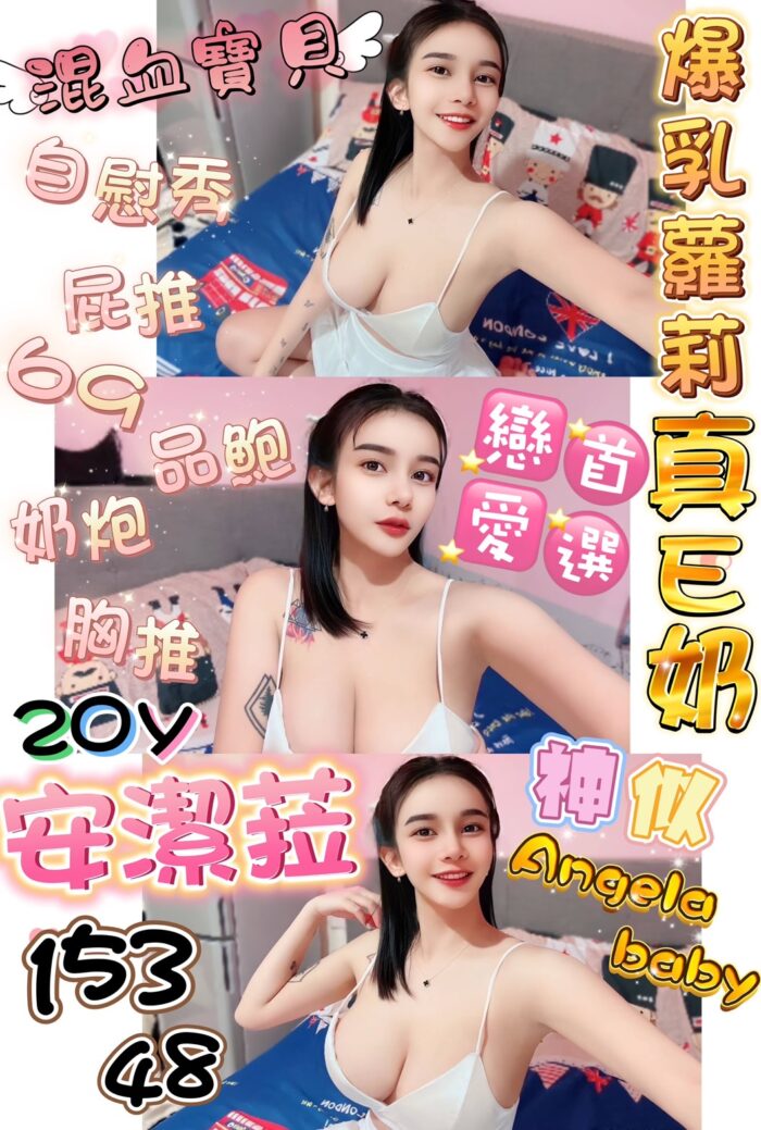安潔菈 153/48/20Y