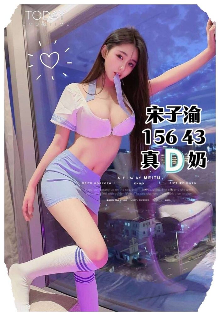宋子渝 156/43/D