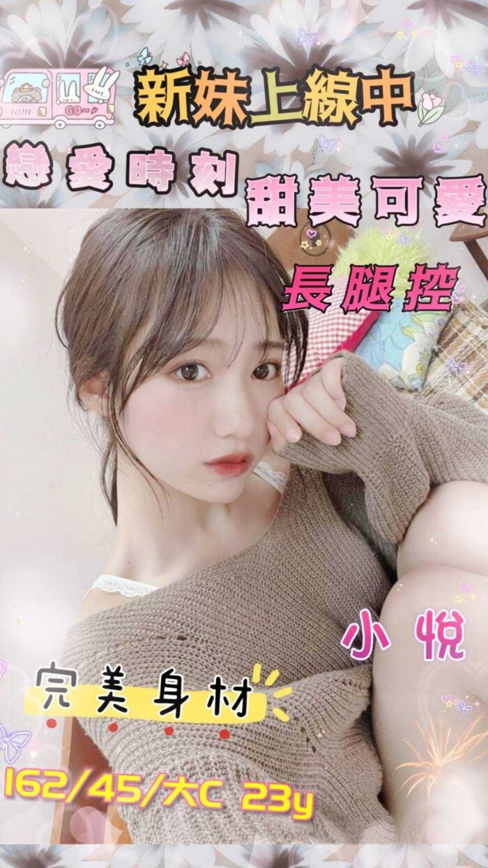 小悅 162/45/C/23Y