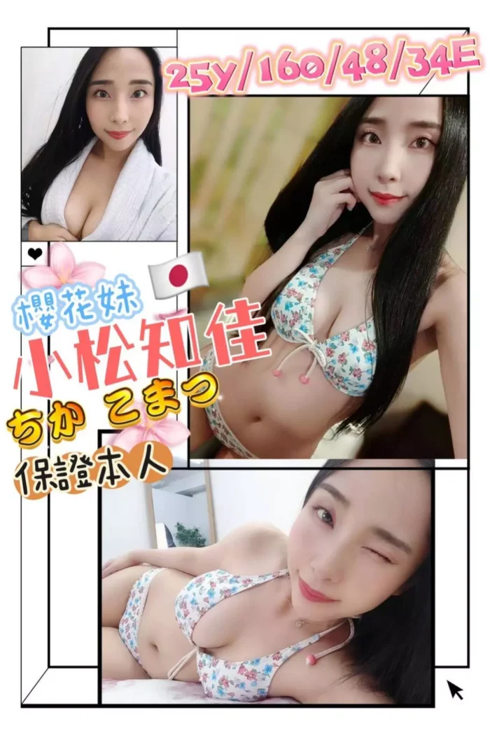 小松知佳 160/48/E/25Y