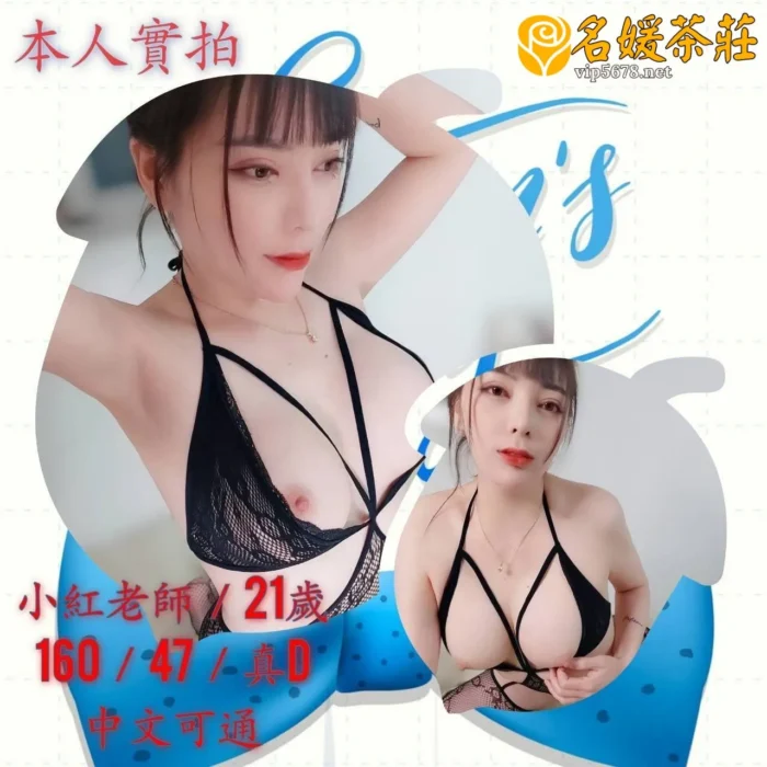 小紅老師 160/47/D/22Y