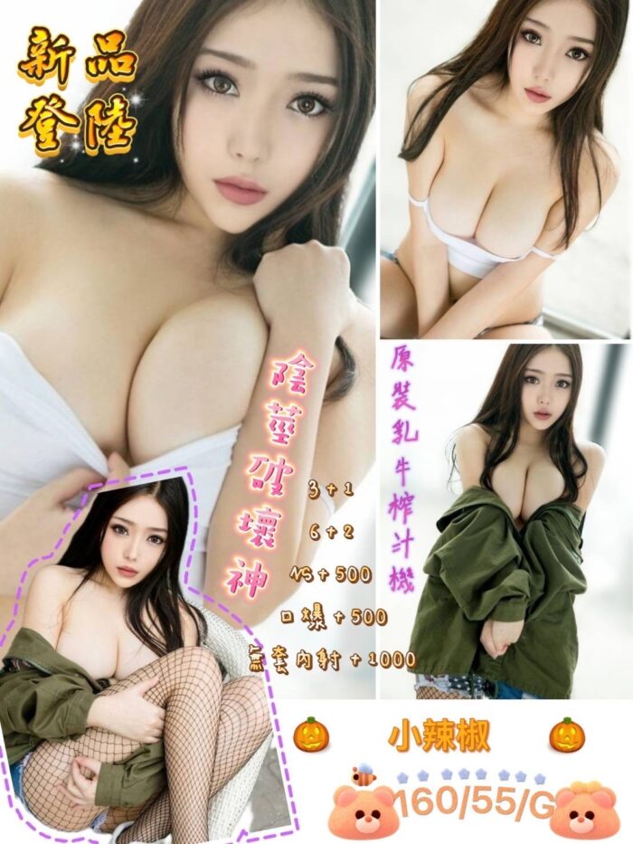 小辣椒 160/55/G/24Y