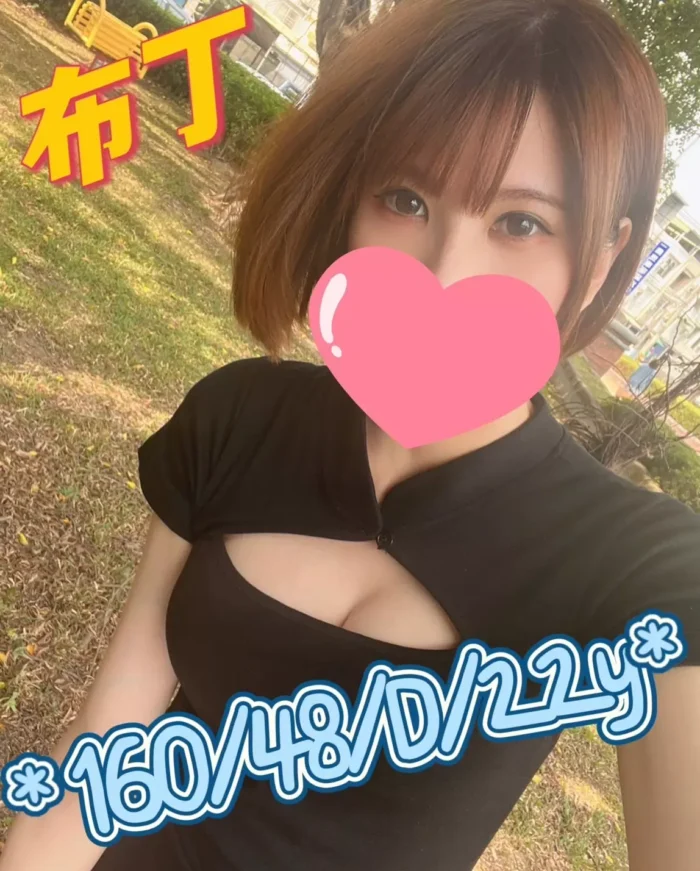 布丁 160/48/D/22y