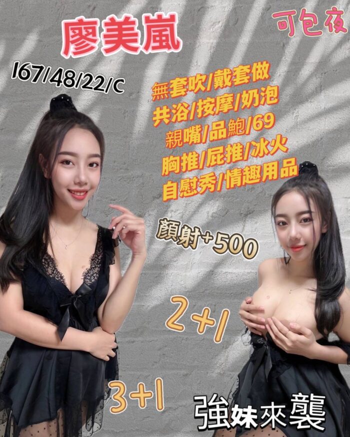 廖美嵐 167/48/C/22Y