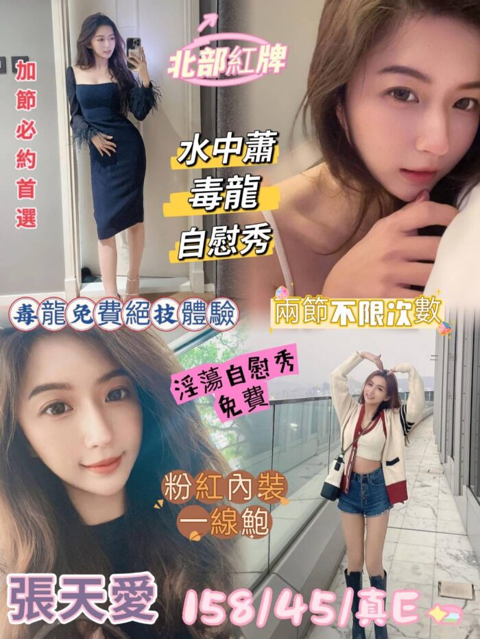 張天愛 158/45/E/22Y