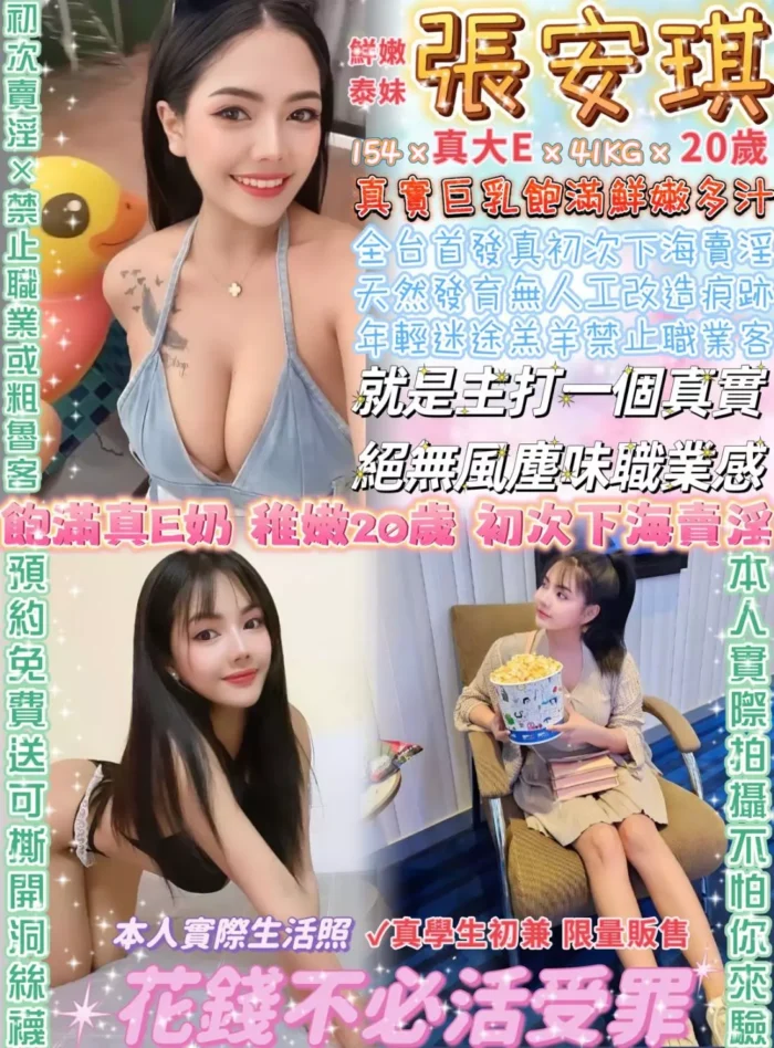 張安琪 154/41/E/20Y
