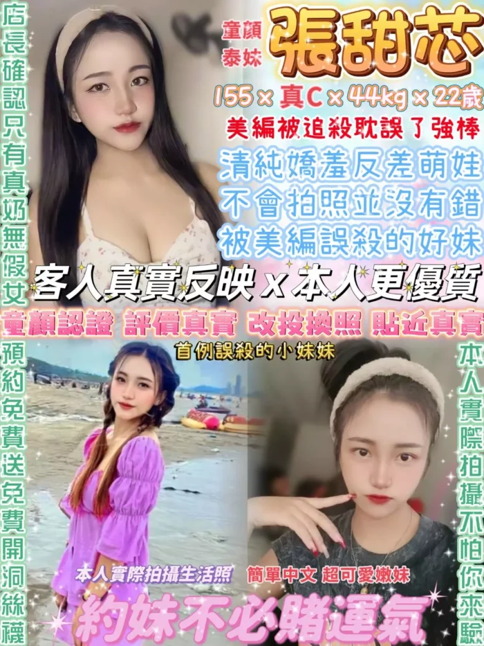 張甜芯 155/44/C/22Y