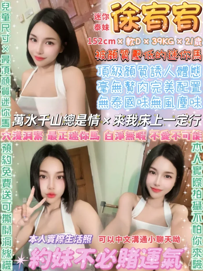 徐宥宥 152/39/D/21Y