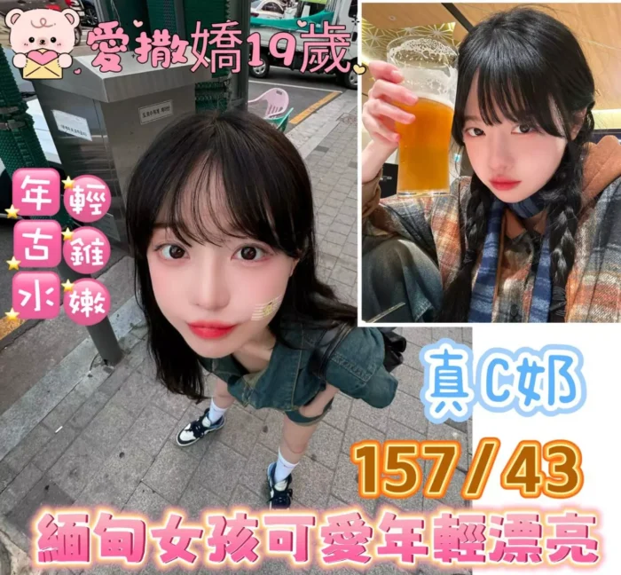 愛撒嬌 157/43/C/19Y