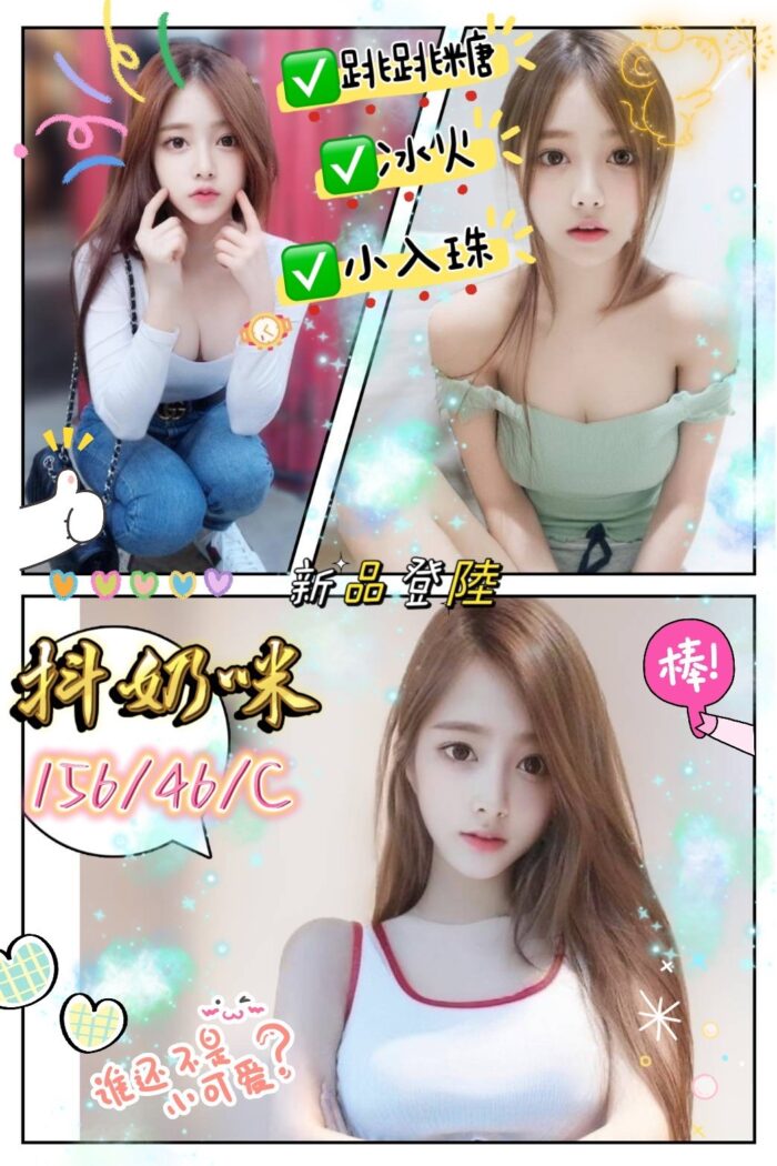 抖奶咪 156/46/C/22Y