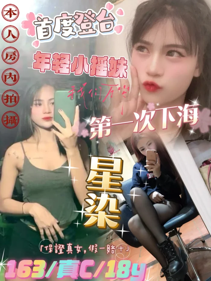 星染 165/C/18Y