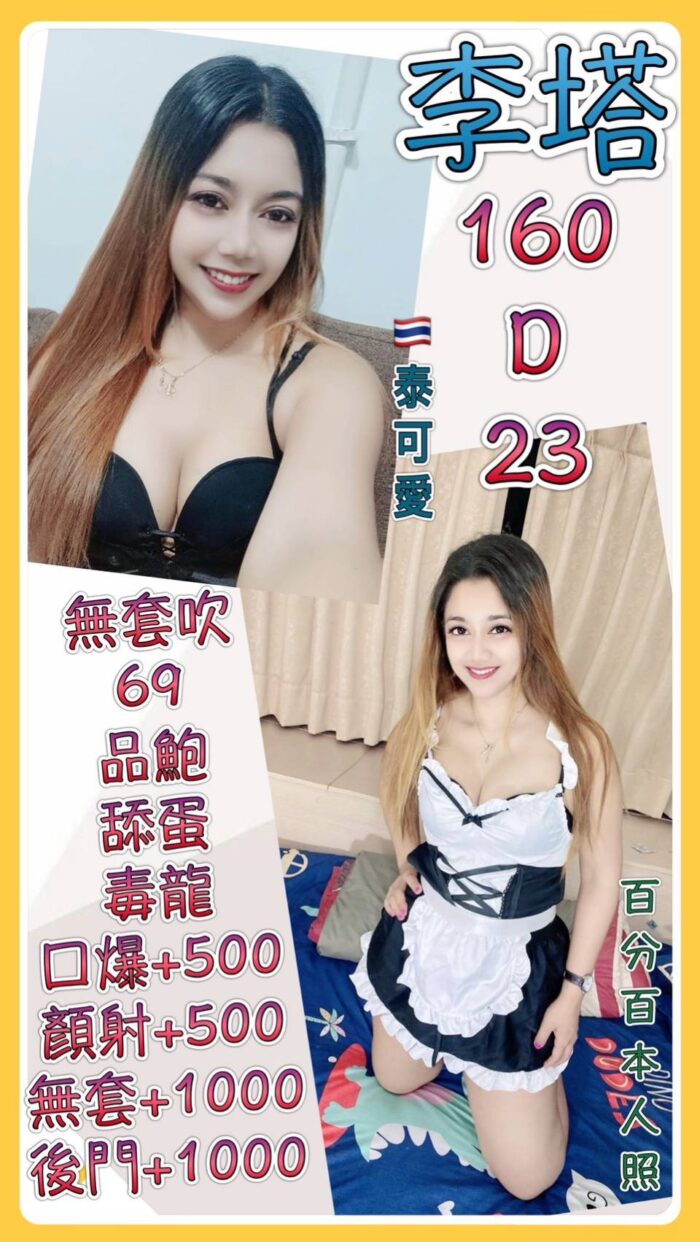 李塔 160/D/23Y