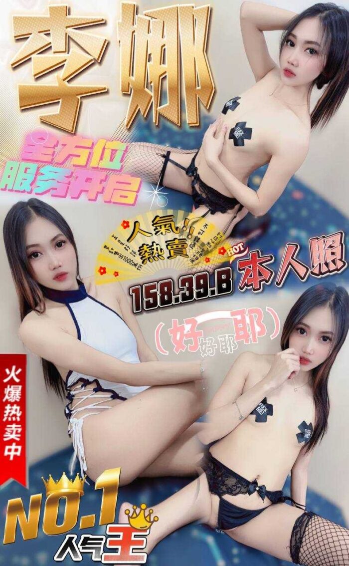 李娜 158/39/B
