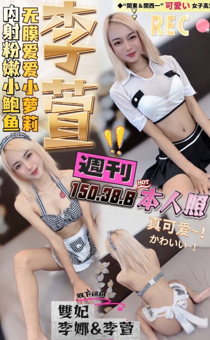 李萱 150/38/B