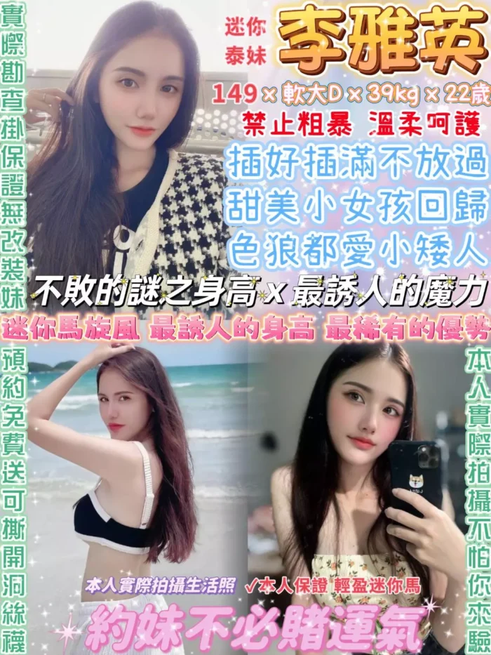 李雅英 149/39/D/23Y