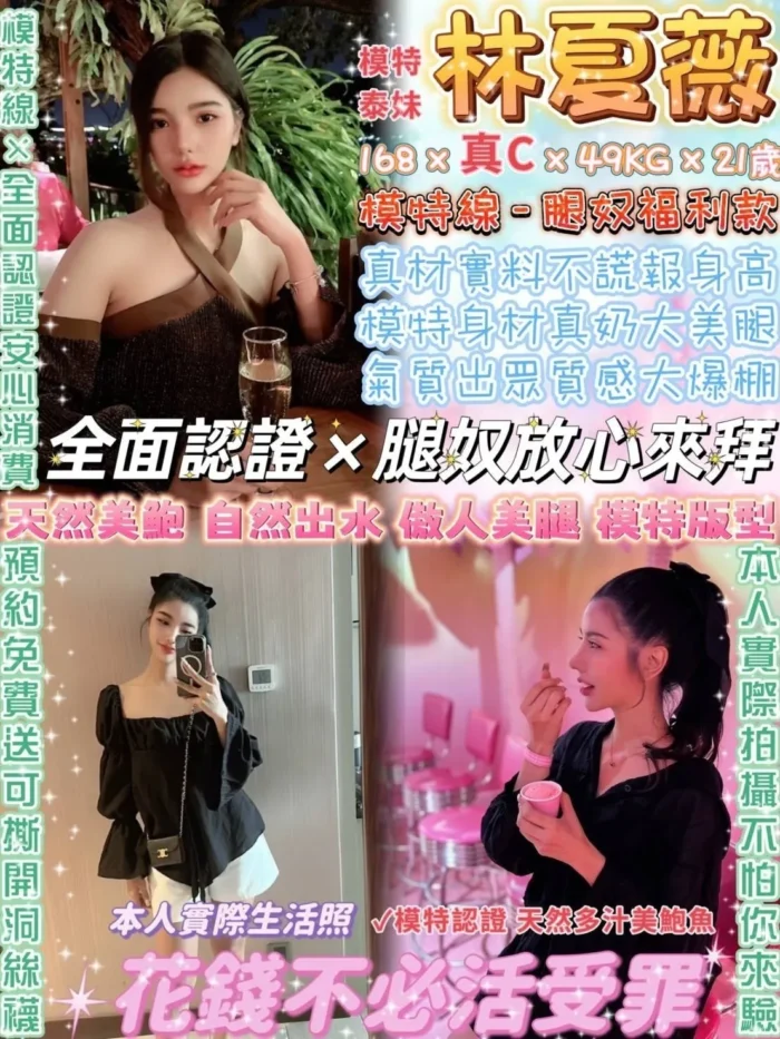 林夏薇 168/49/C/21Y