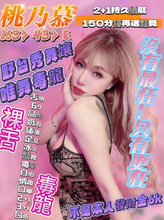 桃乃慕 163/43/E