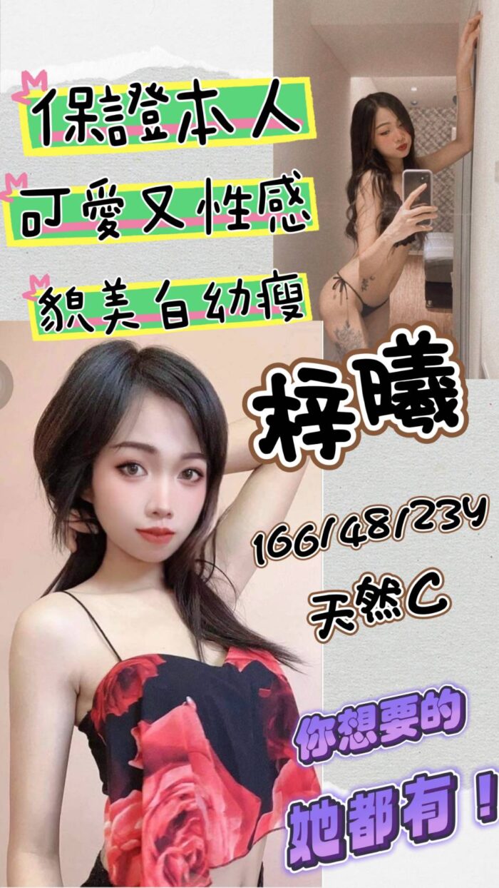 梓曦 166/48/C/23Y