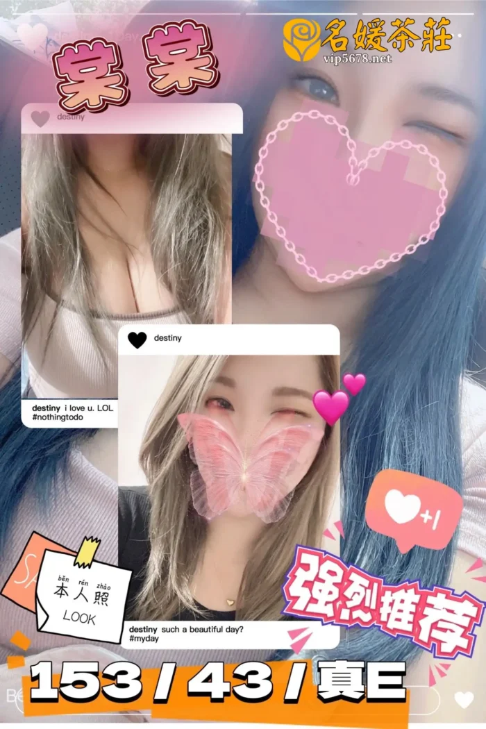 棠棠 153/43/E