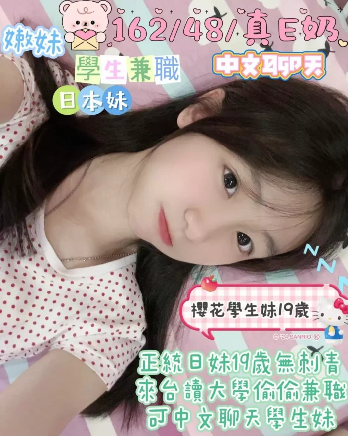 櫻花學生妹 162/48/D/19Y