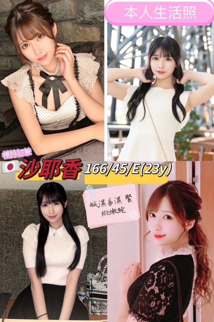 沙耶香 166/45/E