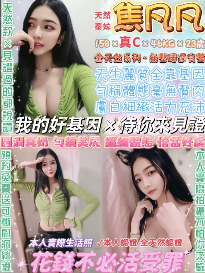 焦凡凡 158/46/C/23Y