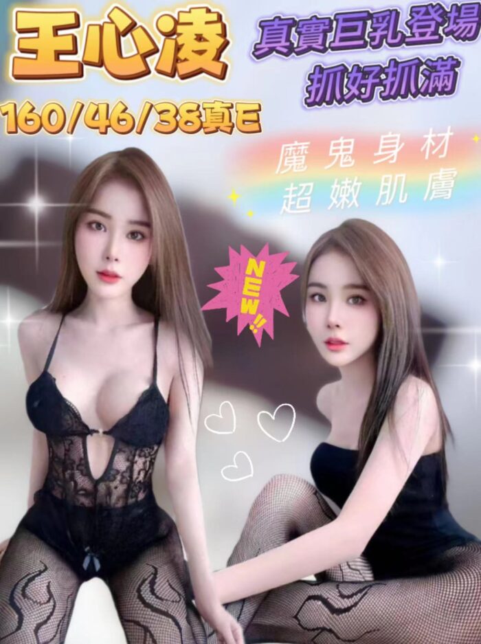 王芯凌 168/46/E/23Y