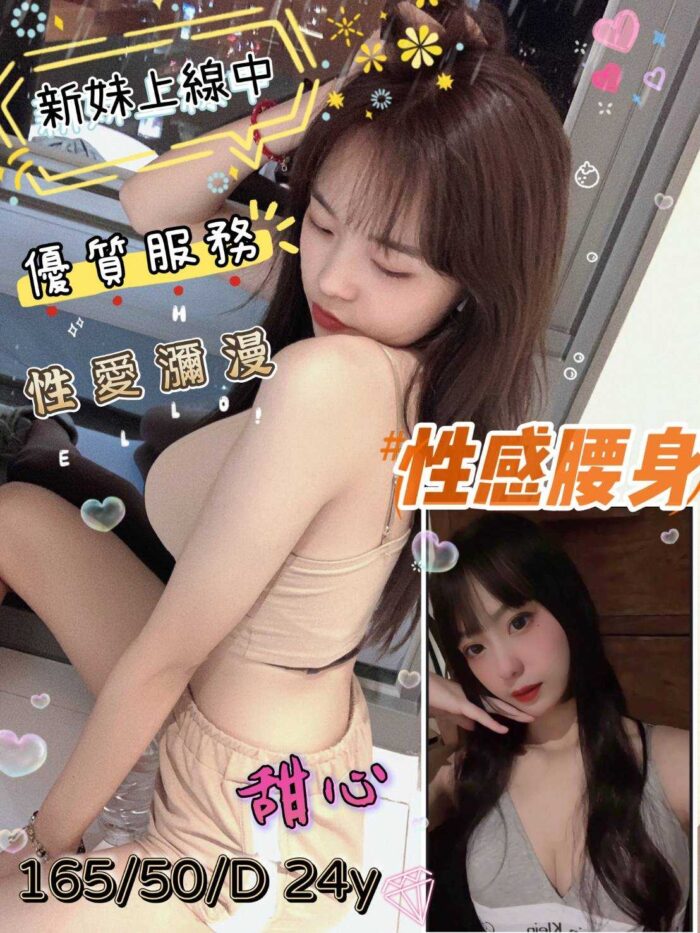 甜心 165/50/D/24Y