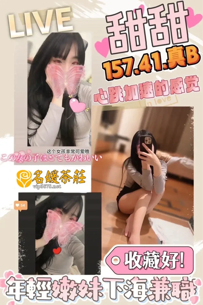 甜甜 157/41/B