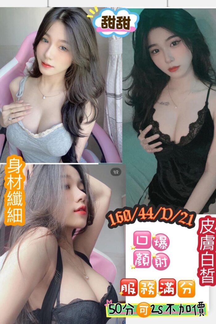 甜甜 160/44/D/21Y
